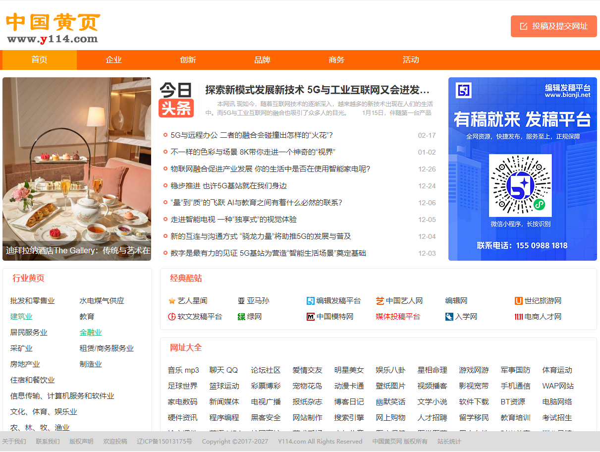 中國黃頁網