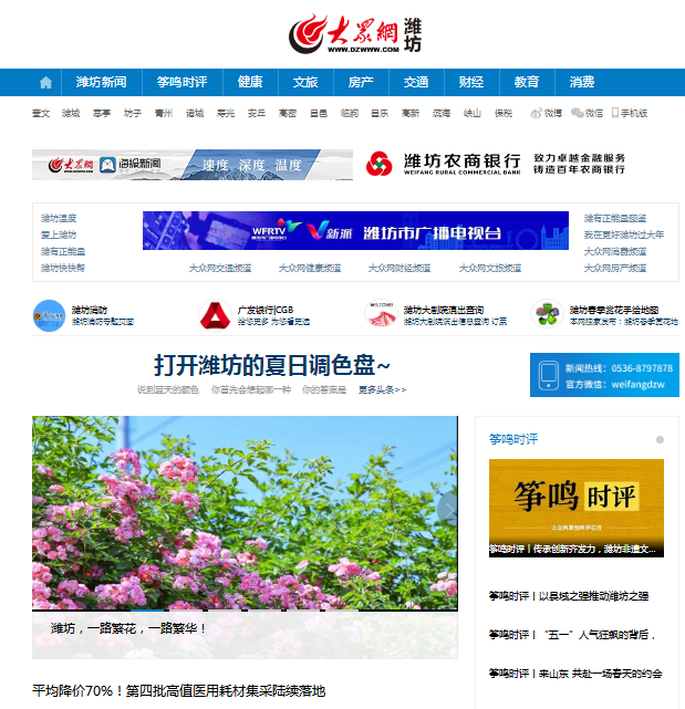大眾網(wǎng)濰坊