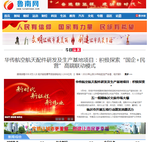 魯南網