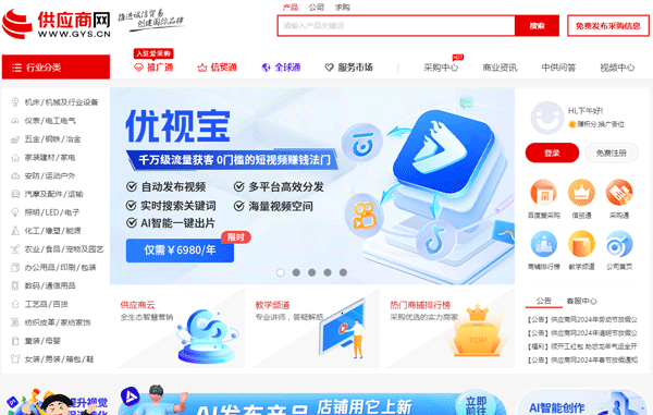 中國供應商網