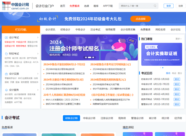 中國會(huì)計(jì)網(wǎng)