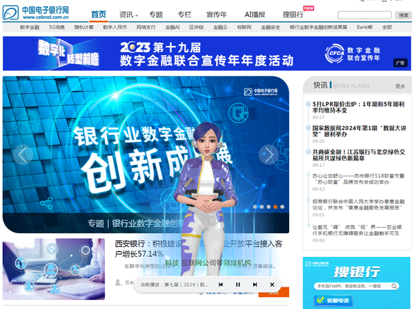 中國電子銀行網