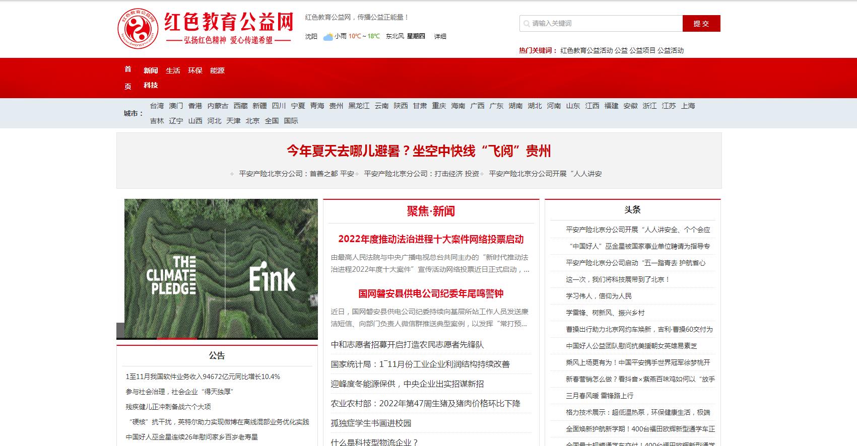 紅色教育公益網