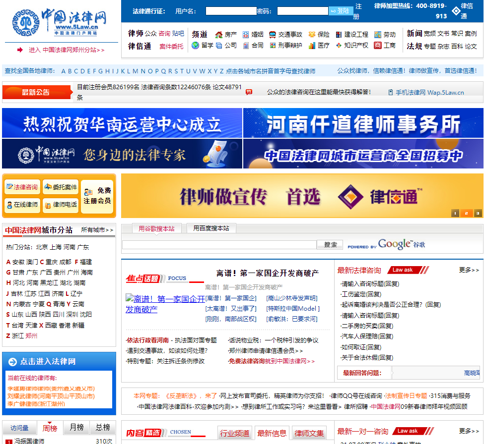中國法律網