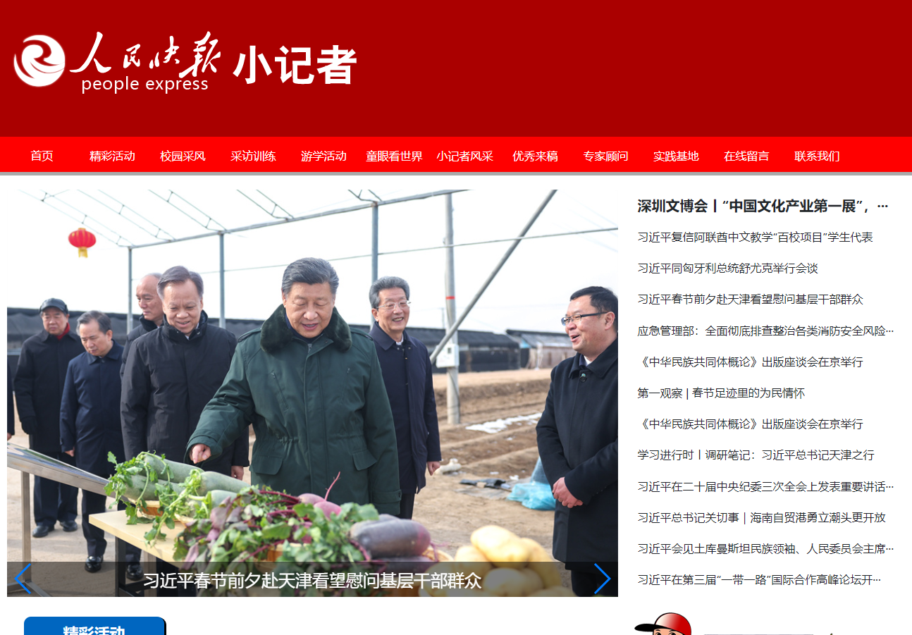 人民快報小記者