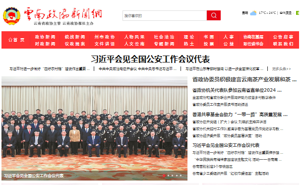 云南政協報·云南政協新聞網
