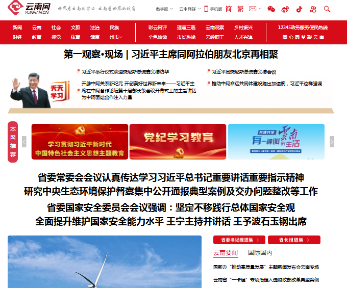 云南網