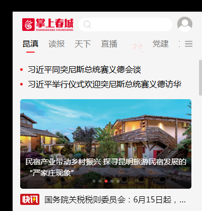 掌上春城