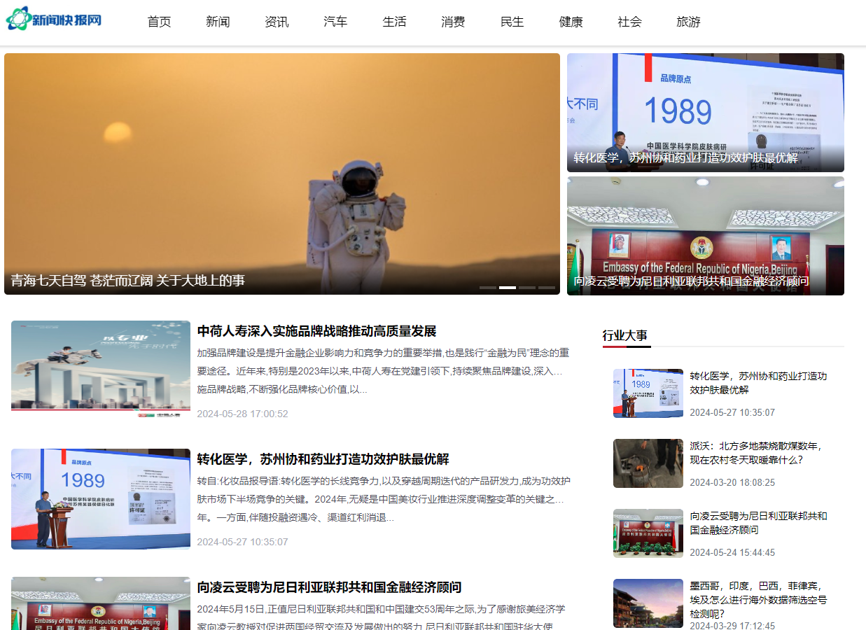 新聞快報網