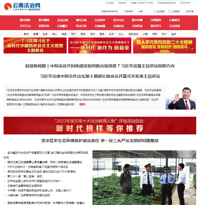 云南法制報