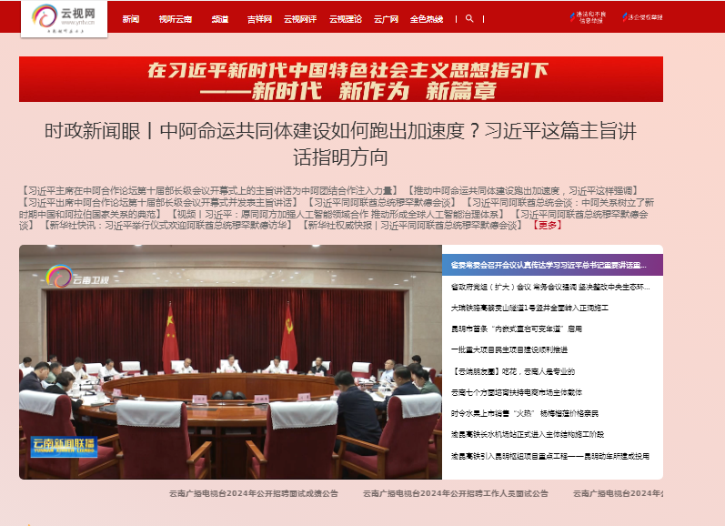 云視網 云南廣播電視臺