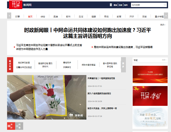 開屏新聞網·春城晚報