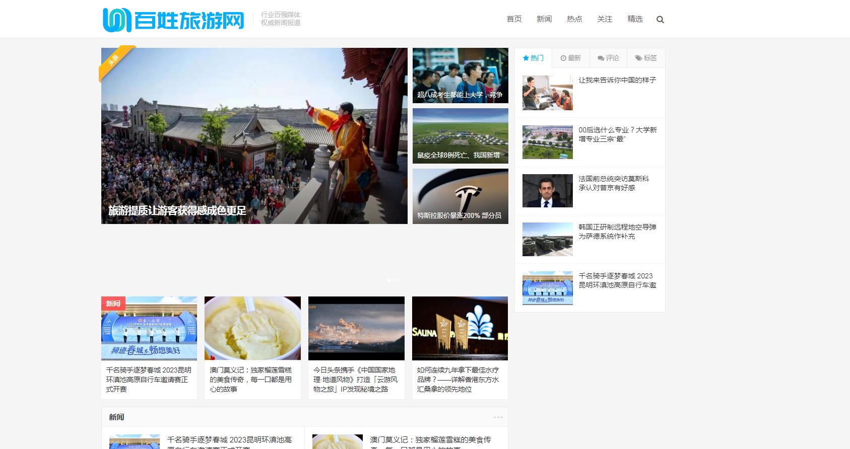 百姓旅游網(wǎng)