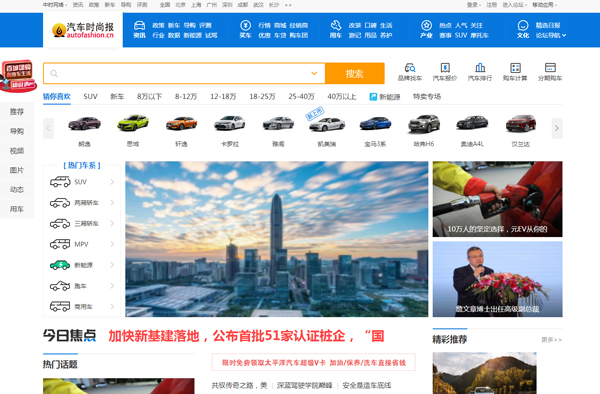 汽車時尚報