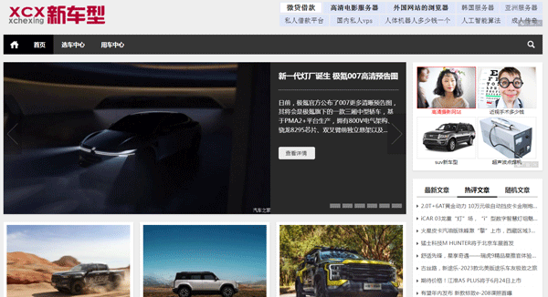 新車型網(wǎng)