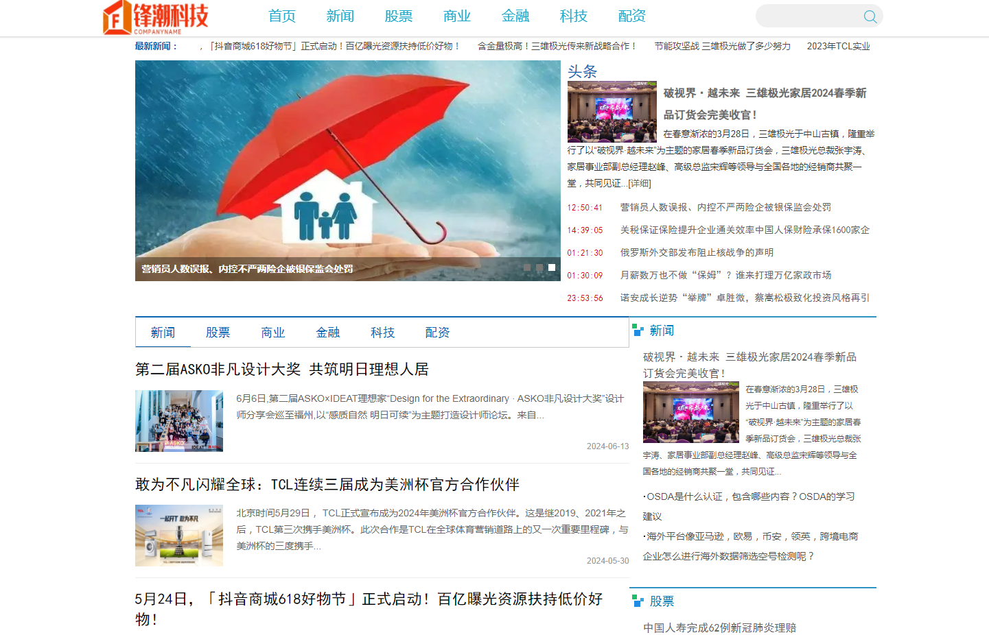 鋒潮科技