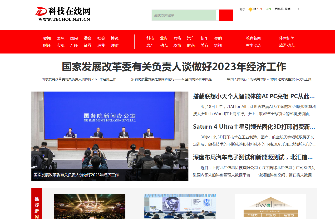 科技在線網