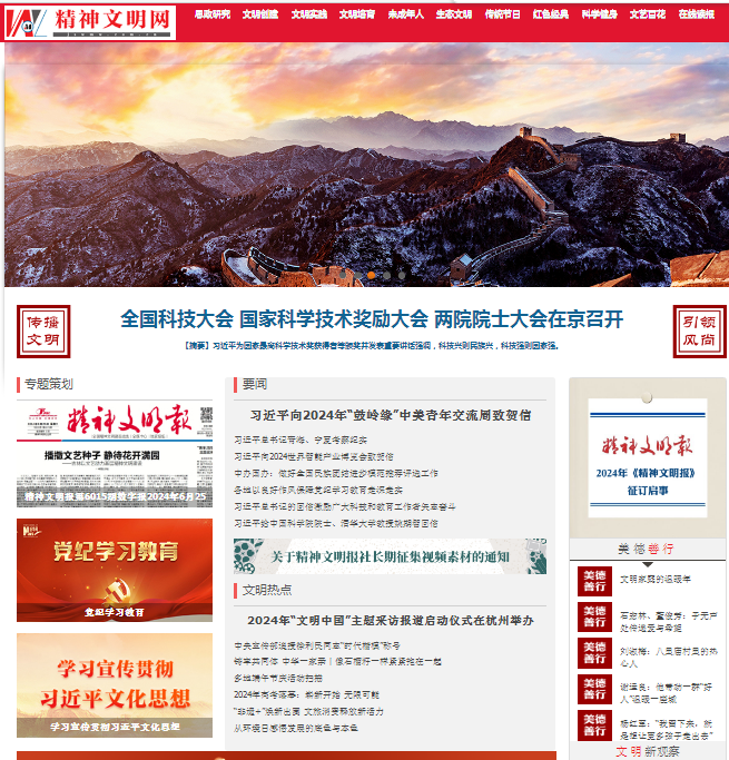 精神文明報
