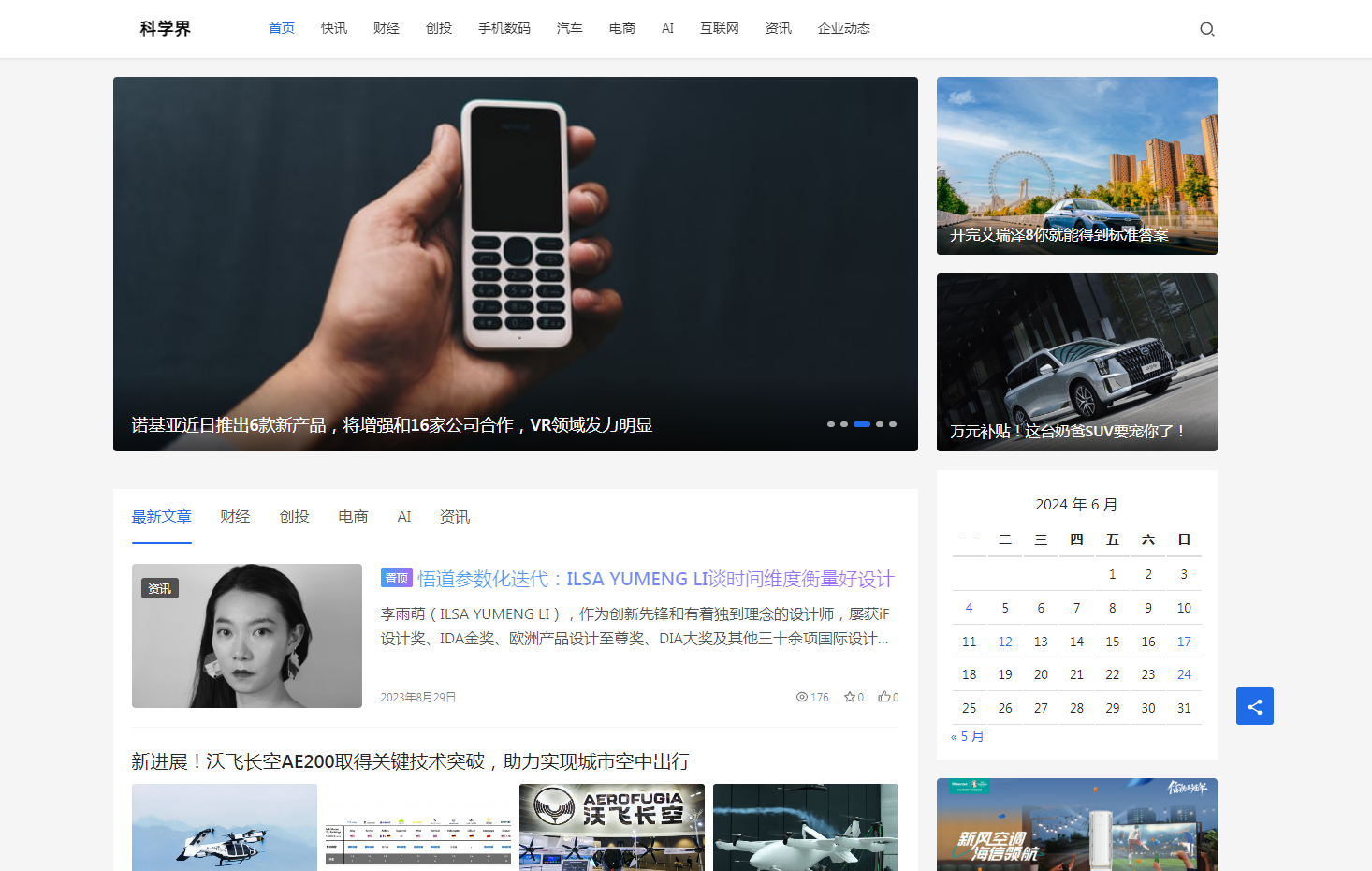 科學界