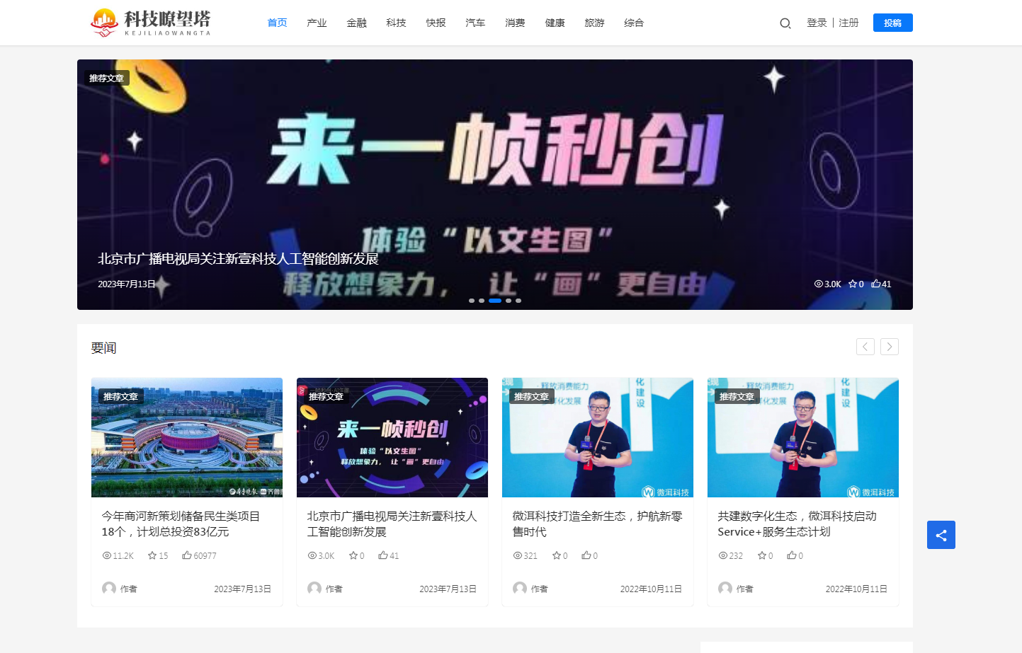 科技瞭望塔
