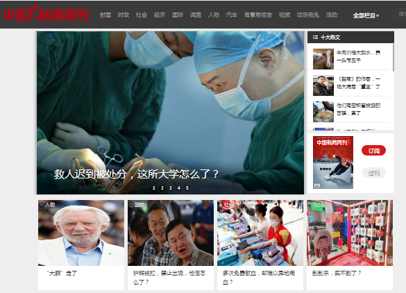 中國新聞周刊