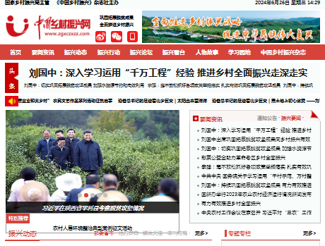 中國鄉村振興網