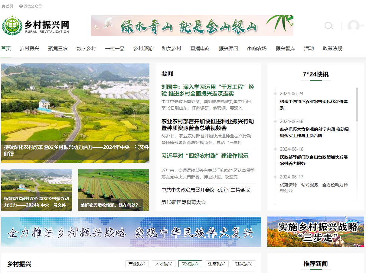鄉村振興網