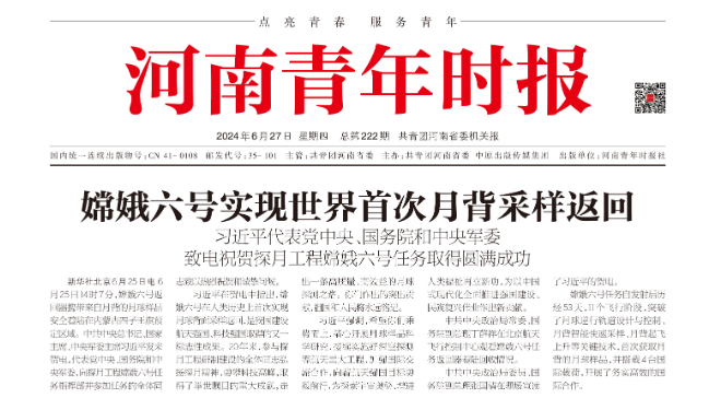 河南青年時報
