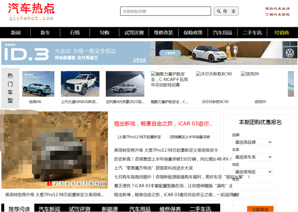 汽車熱點(diǎn)
