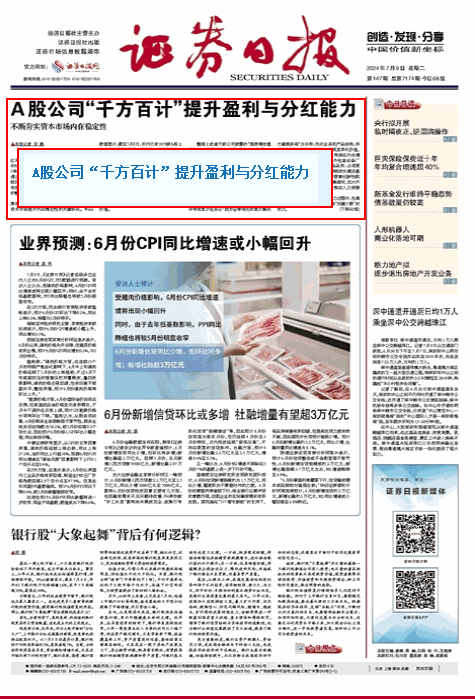 證券日報