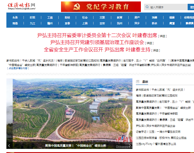 經濟晚報