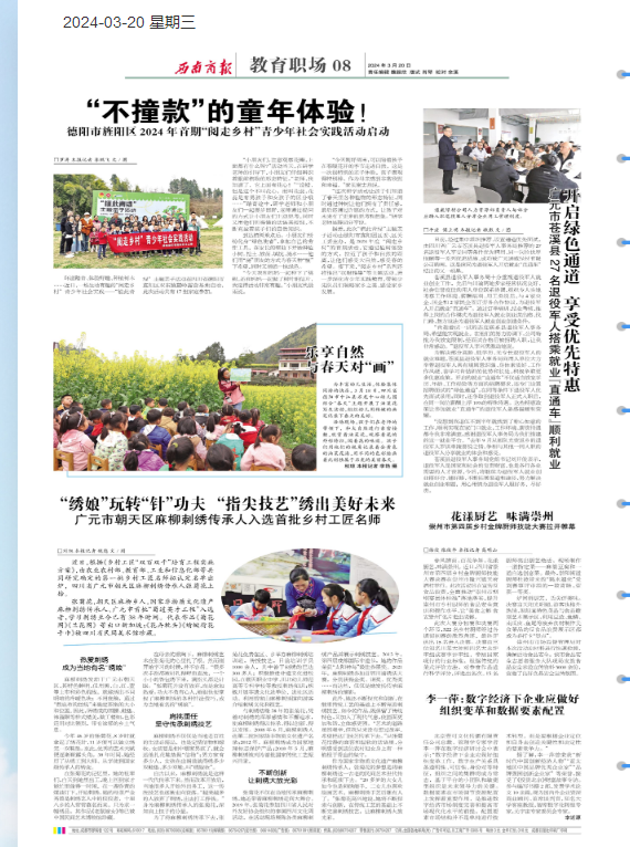 西南商報