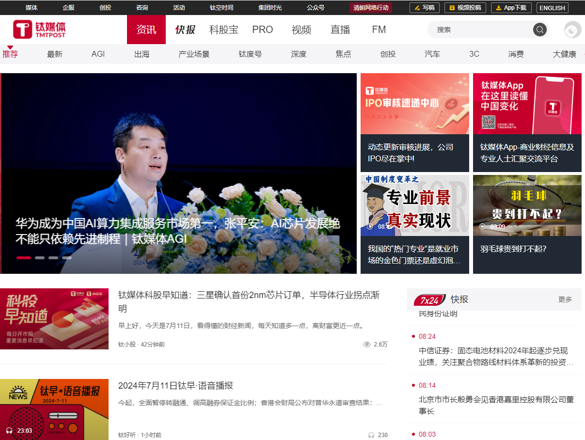 鈦媒體