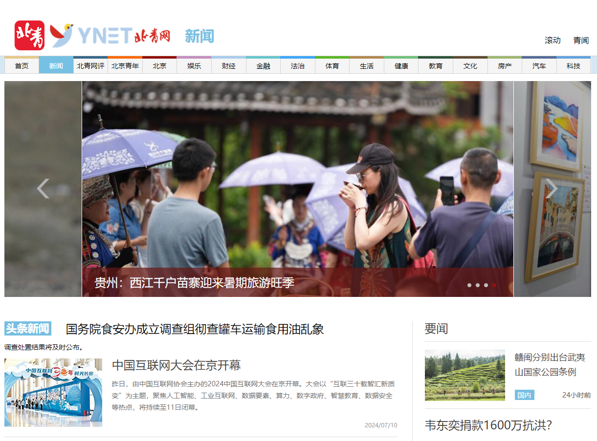 北青網新聞