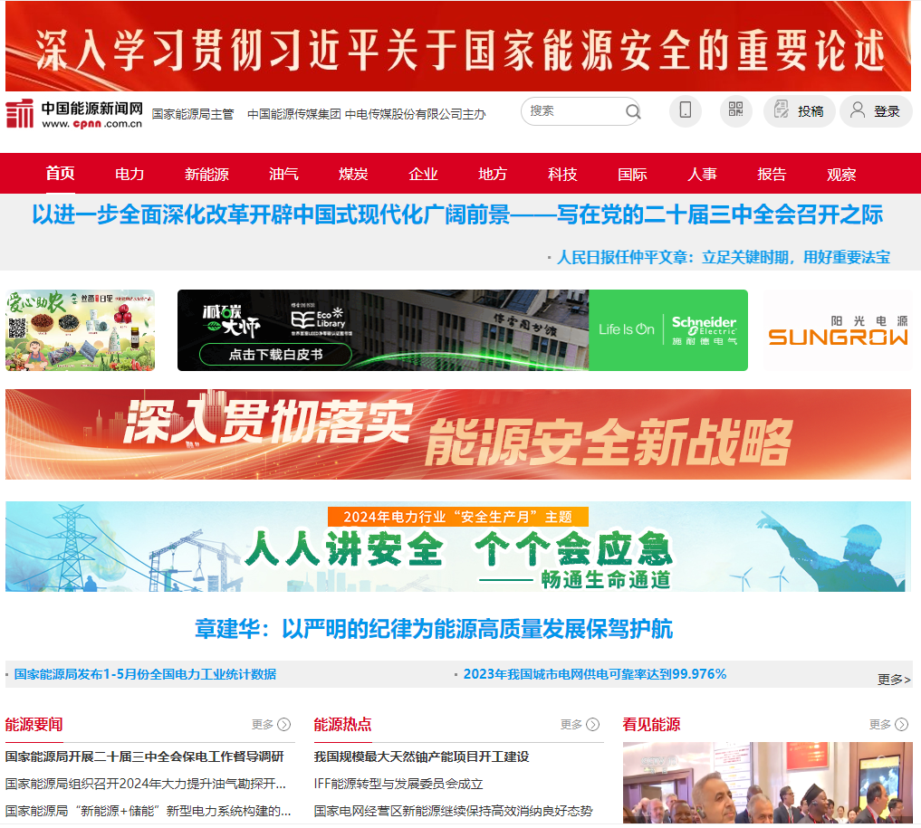 中國能源新聞網