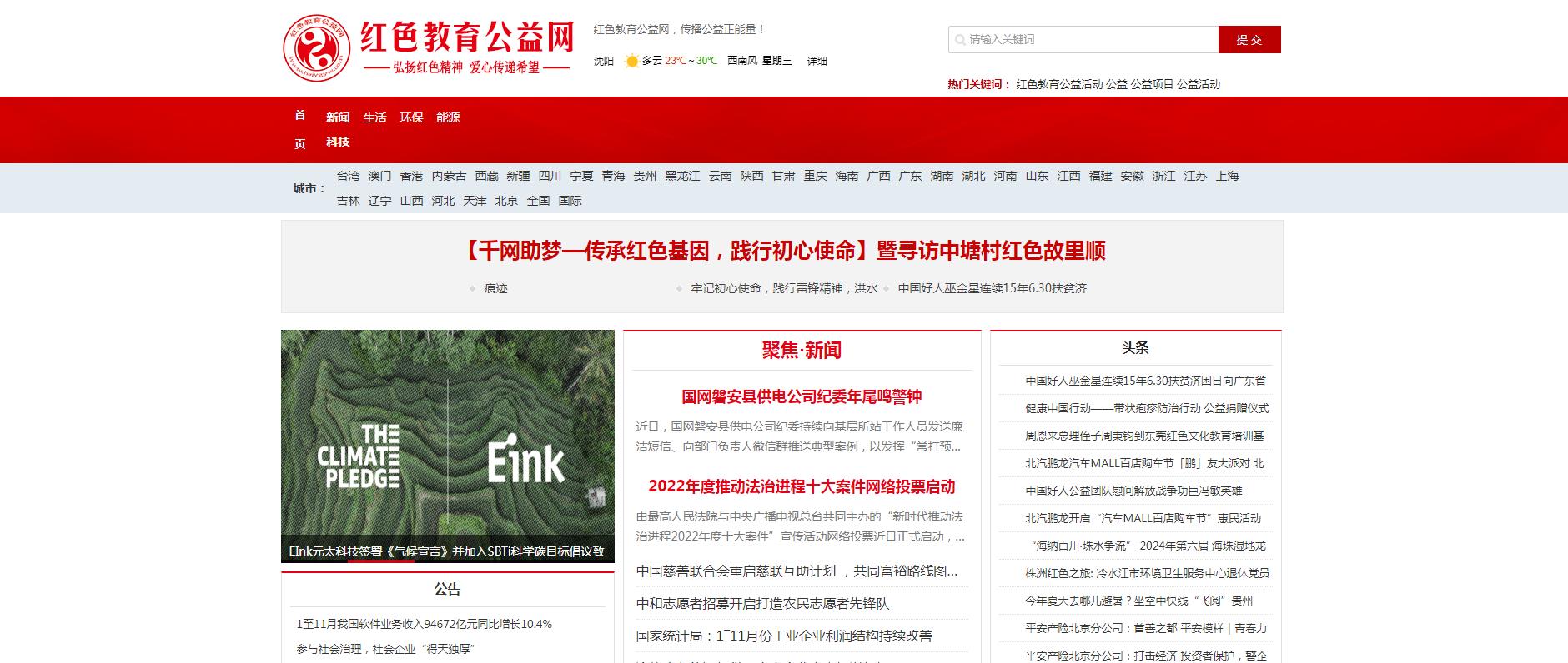 紅色教育公益網