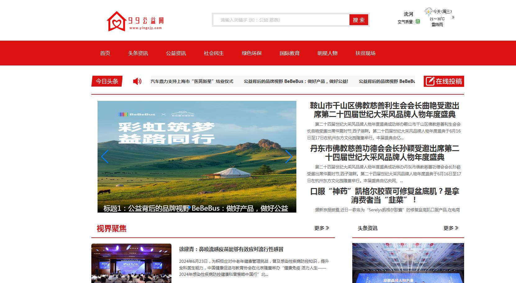 99公益網