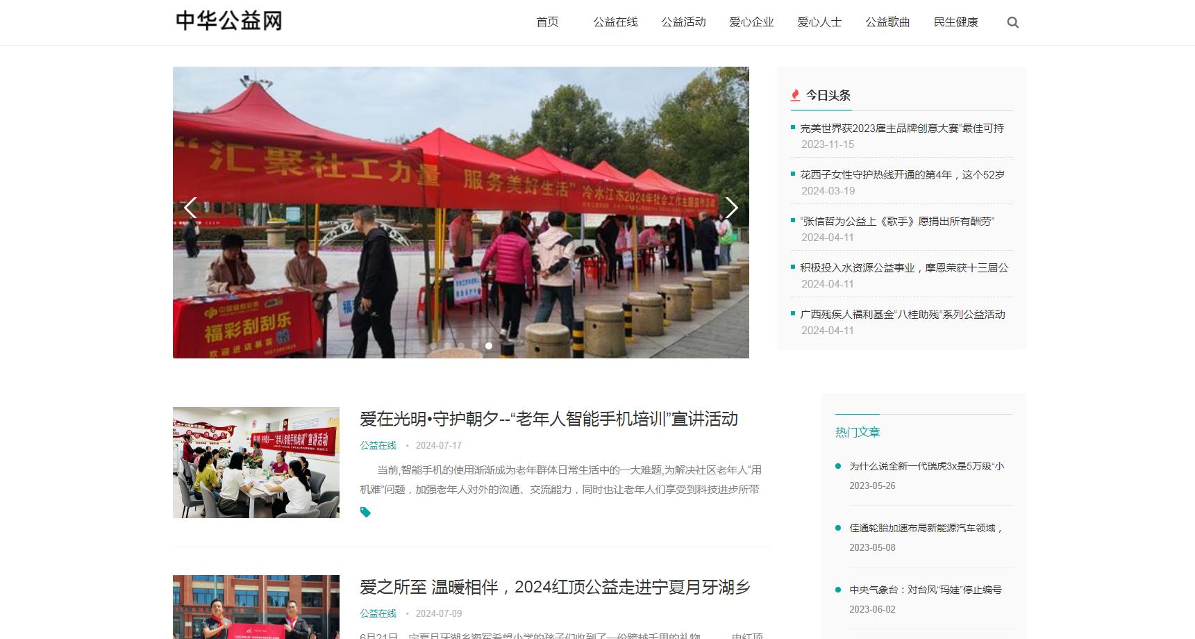 中華公益網