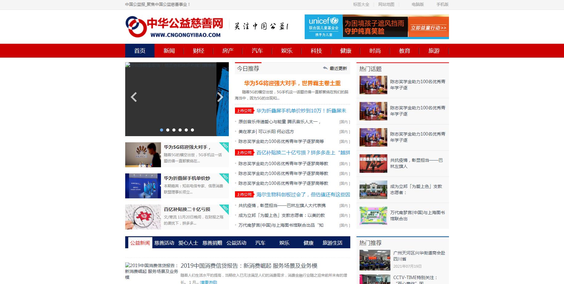 中華公益慈善網(wǎng)