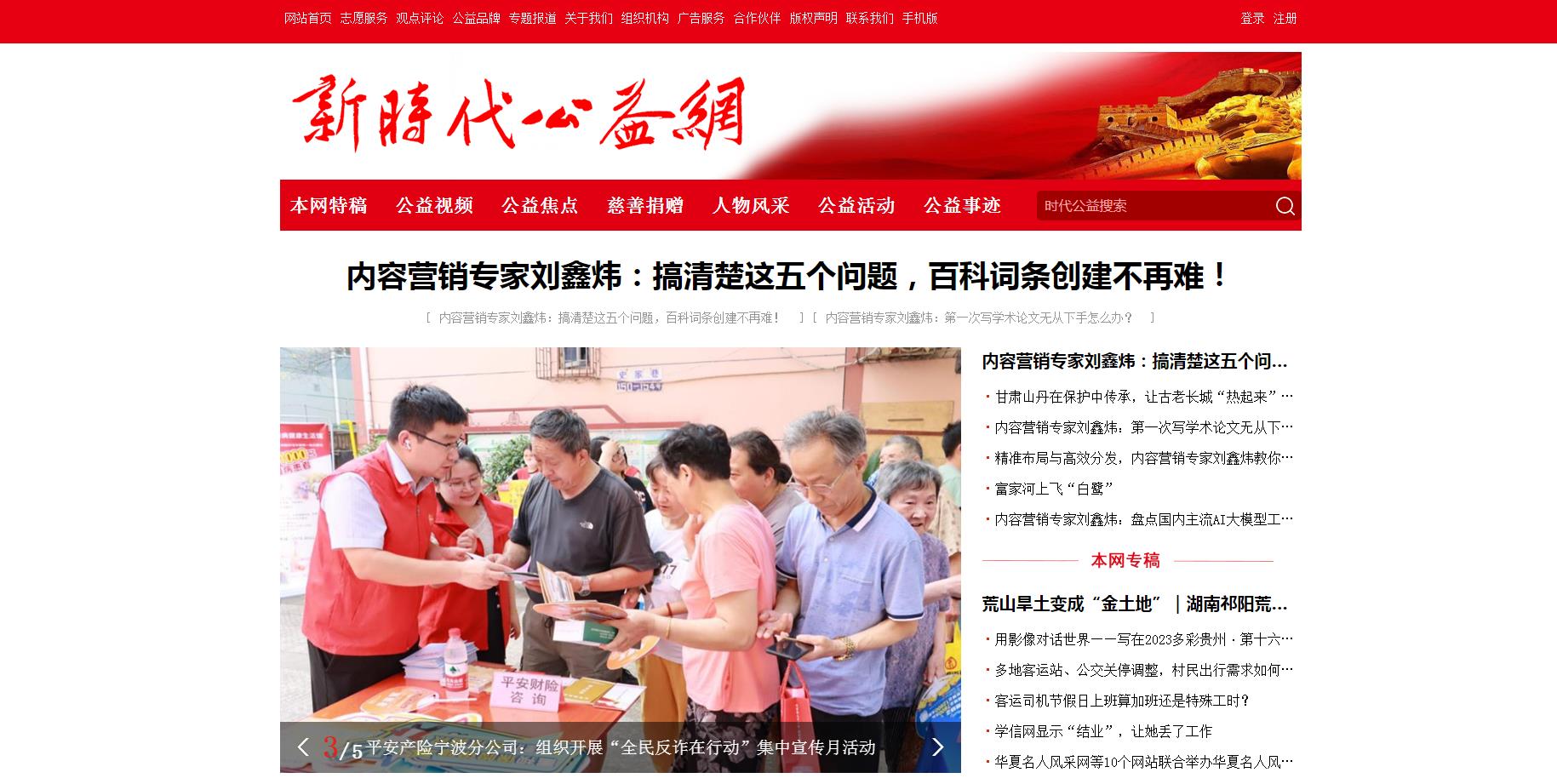 新時代公益網